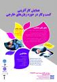 همايش كارآفرينی، كسب و كار در حوزه زبانهای خارجی 