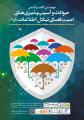 دومین کنفرانس حوادث و آسیب‌پذیری‌های امنیت فضای تبادل اطلاعات آپا 2 