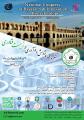 کنگره ملی پژوهش و نوآوری در زیست فناوری