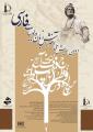 دومین همایش ملی آموزش زبان و ادبیات فارسی