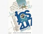 نمایشگاه و جشنواره فناوریهای نوین شهری ics2017