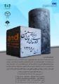 دومین کنفرانس ملی فناوریهای نوین بتن 96