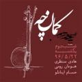 کنسرت چند شب کمانچه (شب دوم)
