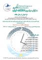 هشتمین همایش سراسری اختلالات خواب 97 