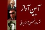چهاردهمین نشست تخصصی آموزشی آیین آواز بداهه‌خوانی عاشورایی 96