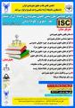 اولین همایش ملی تبیین حقوق شهروندی و ابعاد آن از منظر فقه، حقوق و علوم انسانی 96