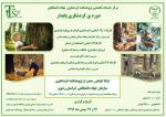 نخستین دوره گردشگری پایدار به صورت نظری و عملی مشهد 96