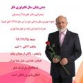 سمینار دکتر آزمندیان تهران اسفند 96 