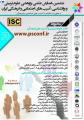 همایش علوم تربیتی و روانشناسی،آسیب های اجتماعی و فرهنگی ایران تهران اسفند 96