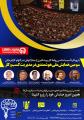 همایش هوشمندی در مدیریت کسب و کار دوره سوم تهران اردیبهشت 97