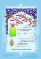 همایش دانشجویی بررسی فرهنگ و سلامت از منظر قران و حدیث تهران آذر 97