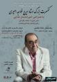 کنسرت استاد ایرج رفسنجان تیر 97