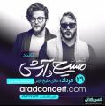 کنسرت آرش و مسیح تایباد مرداد 97
