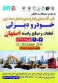 نمایشگاه ماشین آلات راهسازی و راهداری، معدنی، ساختمانی اصفهان مهر 97