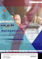 همایش بین المللی سالانه مدیریت شیراز فروردین 98