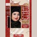 کنسرت گروه بهارآفرین با همراهی گروه حرکت چک چک (ویژه بانوان) تهران مرداد 98