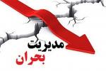 نمایشگاه مدیریت بحران زنجان مرداد 98