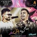 کنسرت پازل بند ملایر مرداد 98