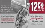نمایشگاه سنگ های تزیینی، معدن، ماشین آلات و تجهیزات مربوطه تهران مرداد 99