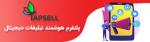 وبینار چگونه از تبلیغات در اپلیکیشن خود کسب درآمد کنیم تهران 1400