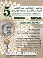 کنفرانس بین المللی فیزیک، ریاضی و توسعه علوم پایه تهران 1400