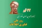 زادروز محمد خوارزمی، ریاضیدان و فیلسوف ایرانی و روز ملی فناوری اطلاعات تیر10