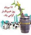 روز خبرنگار مرداد 1401