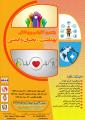 کنفرانس بین المللی بهداشت،بحران و ایمنی تفلیس 1401