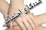 سالروز مددکاری دی 1401