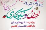 روز احسان و نیکوکاری اسفند 1401
