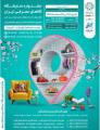 جشنواره و نمایشگاه کالاهای مصرفی ایرانی شهر آفتاب تهران 1401