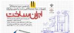 نمایشگاه تجهیزات و مواد آزمایشگاهی ساخت ایران تهران 1402