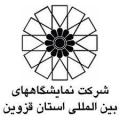 نمایشگاه قزوین پلاست (رنگ،رزین،پلاستیک)کاشی و سرامیک قزوین 1402 