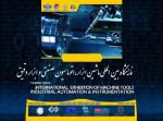 نمایشگاه بین المللی تخصصی ماشین ابزار، اتوماسیون صنعتی و ابزار دقیق ایران تبریز 1402 