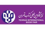 نمایشگاه بین‌المللی کتاب تهران مصلی 1402 