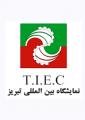 نمایشگاه بین المللی تخصصی تجهیزات و فناوریهای حفاظتی،ایمنی،آتش نشانی و اعلان حریق تبریز 1402