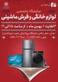 نمایشگاه تخصصی لوازم خانگی و فرش ماشینی کرمان 1402