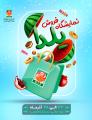 نمایشگاه فروش یلدا ارومیه 1402