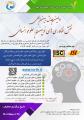 اولین همایش بین المللی فناوریهای نوین در علوم انسانی