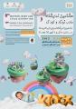 نمایشگاه اسباب بازی تفریحات سرگرمی تجهیزات و صنایع وابسته شیراز 1403 