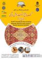 نمایشگاه بین المللی انواع کف پوش، موکت و فرش ماشینی و صنایع وابسته تهران 1403