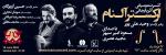 کنسرت آذربایجانی ارکستر آلنام (وحید علی پور، مسعود امیر سپهر، مجید عصری) تهران خرداد 1403