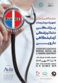 نمایشگاه تجهیزات و ملزومات پزشکی، دندانپزشکی، آزمایشگاهی و داروئی (IRAN MED) شهر آفتاب تهران 1403