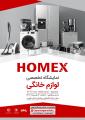 نمایشگاه لوازم خانگی ،صوتی و تصویری قزوین 1403 