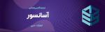 نمایشگاه آسانسور دبی 2024 