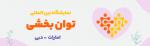 نمایشگاه بین المللی توانبخشی دبی 2024 