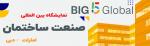 نمایشگاه بین المللی صنعت ساختمان دبی 2024