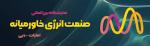 نمایشگاه بین المللی صنعت انرژی خاورمیانه دبی 2025