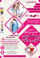 کنفرانس بین المللی پرستاری ، مامایی و مراقبت تفلیس 1403 
