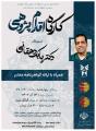 کارگاه اقدام پژوهی 1403 